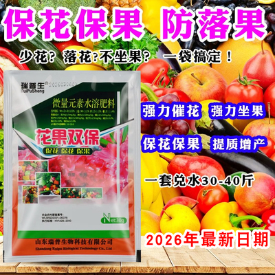 瑞普生花果双保叶面肥