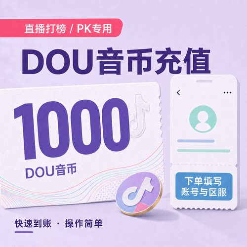抖币1000抖音钻石充值抖币充值秒到账3000抖币douyin币充钻石抖币
