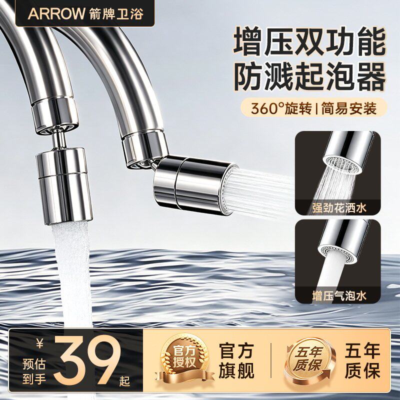 箭牌厨房水龙头配件过滤万向花洒水龙头起泡器/龙头延