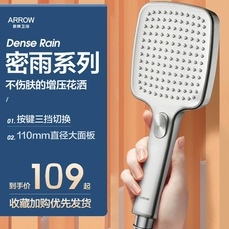 箭牌花洒喷头淋浴莲蓬单头增压大手持式花晒卫浴浴室方形加压套装