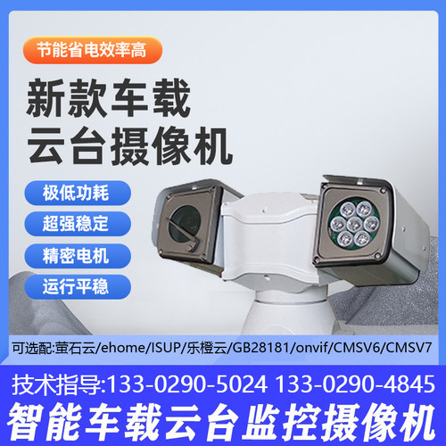 5G新款T型车载云台网络摄像头