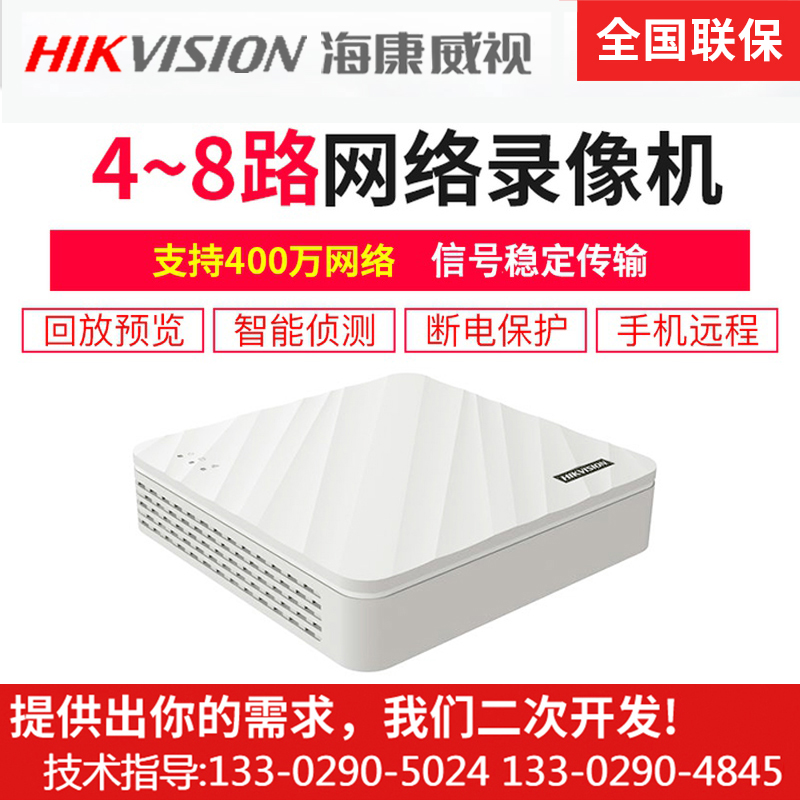 海康4路路NVR网络硬盘录像机监控主机DS-7104 /7108N-F1 (B)