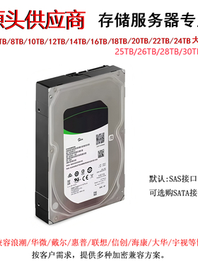 华为服务器机械硬盘企业级SSD固态4T/8T/10T/14T/16T/18T/20TB
