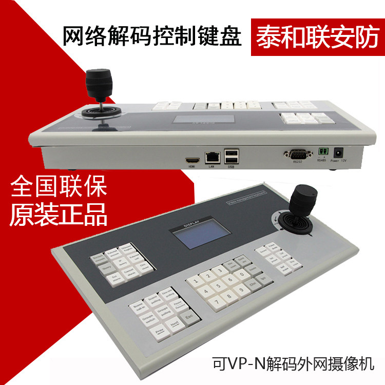 市政机房视频监控高清网络解码器矩阵键盘DS-1100K /1600K正品