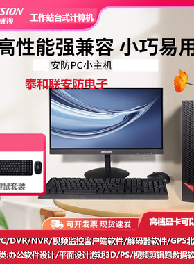 主机建模渲染剪4K辑虚拟化多开静音电脑 iVMS-4000B-S1/Lite