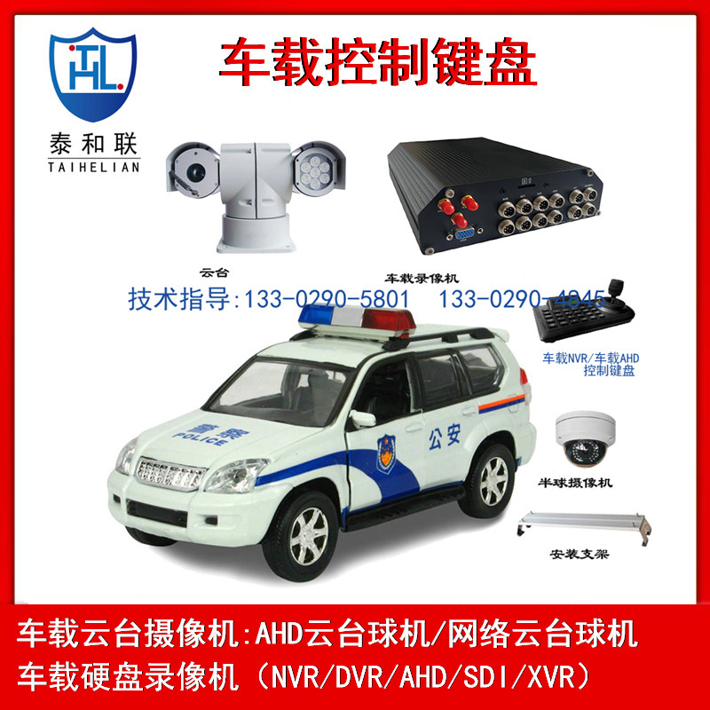 车载云台摄像机头4G车载监控主机NVR/AHD/DVR专用控制键盘