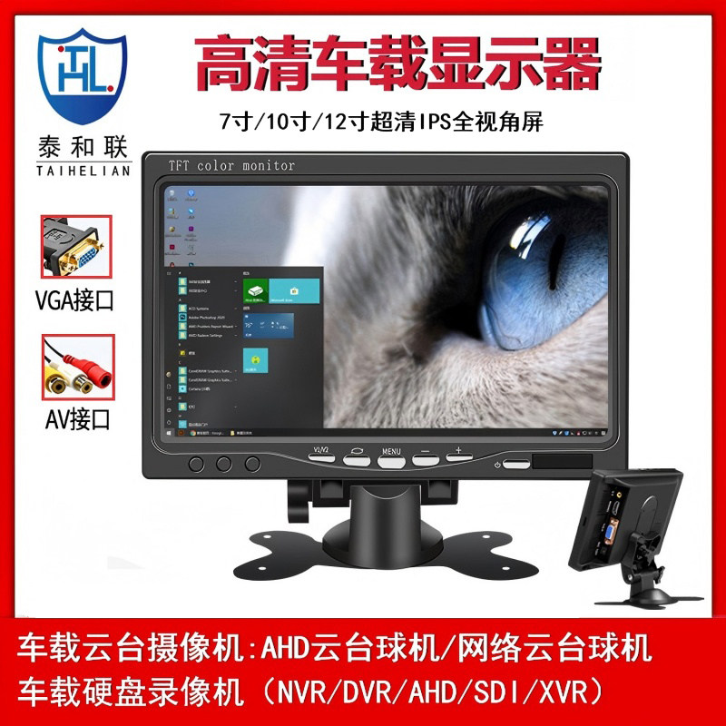 泰和联车载DVR/NVR/AHD硬盘录像机视频监控摄像头专用液晶显示器