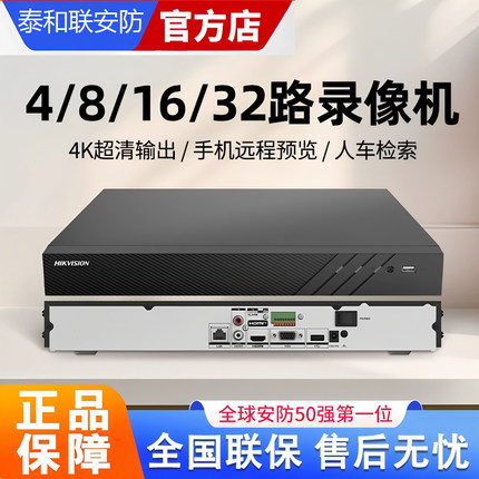 海康威视16/32路网络硬盘录像机专用DS-7808/7816NB-K2/7832N-R