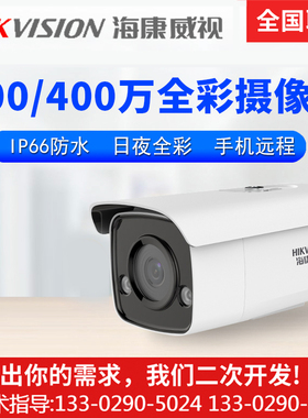 海康400万全彩高清网络监控摄像头DS-2CD3T27/3T47EWD-L正品