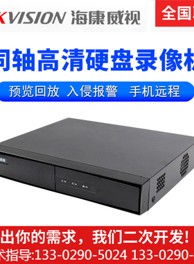 海康同轴模拟8路16路硬盘录像监控摄像机DS-7808/7816HGH-F正品