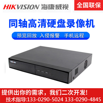 海康同轴模拟8路16路硬盘录像监控摄像机DS-7808/7816HGH-F正品