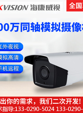 海康同轴高清监控摄像机头DS-2CE16C0T/16C3T-IT5/16D1T-IT5F全新