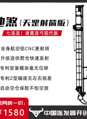 冷兵王连发箭复合弓专用地煞诸葛七连发片箭复合弓连发射箭辅助器