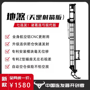 冷兵王连发箭复合弓专用地煞诸葛七连发片箭复合弓连发射箭辅助器
