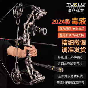 25款拓路毒液复合弓高速短轴距比赛竞技弓箭户外运动猎鱼滑轮弓箭