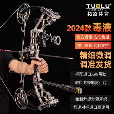25款拓路毒液复合弓高速短轴距比赛竞技弓箭户外运动猎鱼滑轮弓箭
