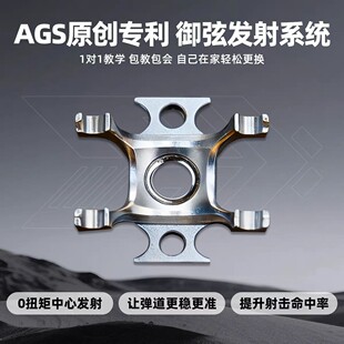御弦珠座系统第五代一体强磁座铝合金射箭钢珠AGS射手复合弓配件