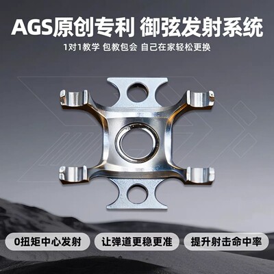 御弦珠座系统第五代一体强磁座铝合金射箭钢珠AGS射手复合弓配件