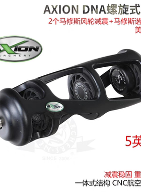 AXION减震器A牌复合弓箭减震杆DNA马修斯配重悬浮球美国进口减震