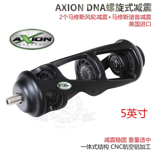 AXION减震器A牌复合弓箭减震杆DNA马修斯配重悬浮球美国进口减震