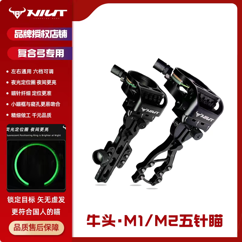 牛头M1短杆瞄M2长杆复合弓5针瞄准器火球鹿牌五针瞄弓箭瞄微调瞄