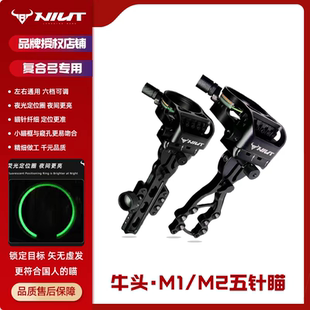牛头M1短杆瞄M2长杆复合弓5针瞄准器火球鹿牌五针瞄弓箭瞄微调瞄