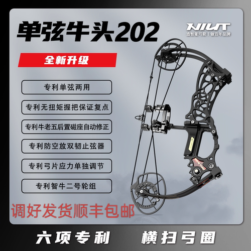 牛头202两用复合弓箭牛头