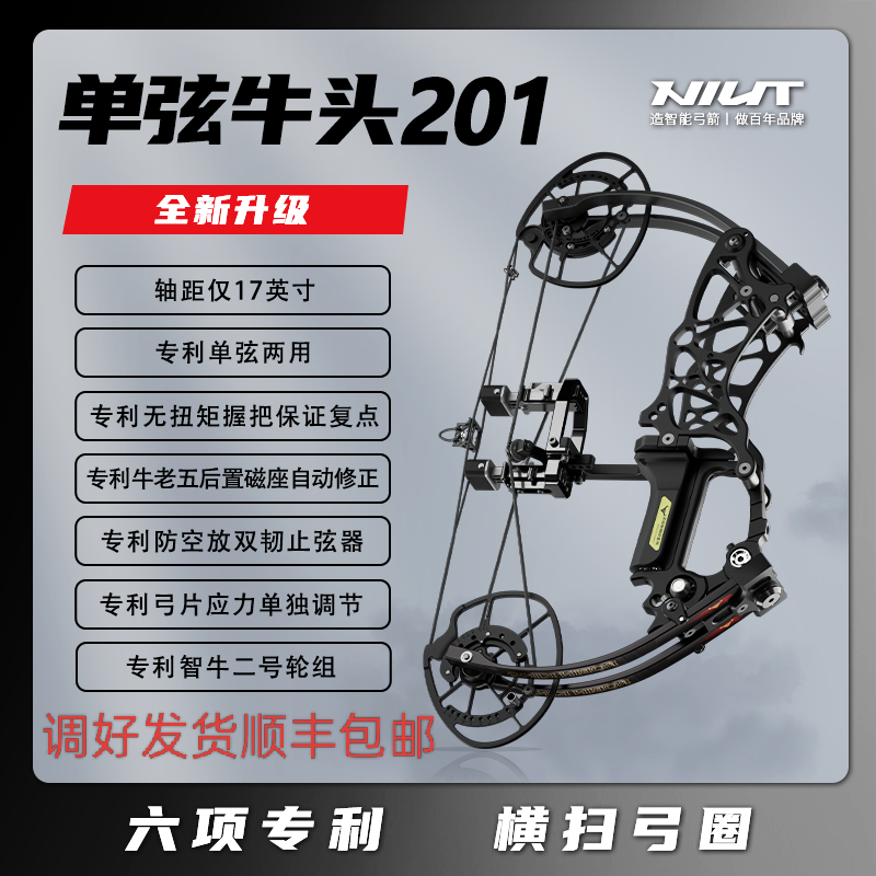 冷兵王26款牛头201单弦两用复合弓射箭202非701恶棍精灵弓箭