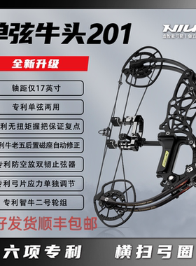 牛头201202单弦两用复合弓箭