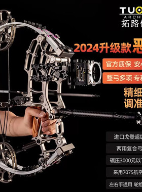 正品拓路恶棍两用钢珠复合弓