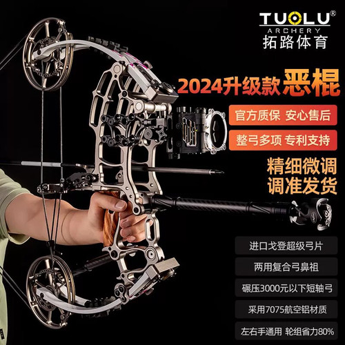 正品拓路恶棍两用钢珠复合弓