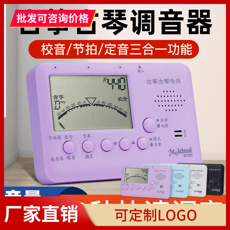 古筝调音器 古筝节拍器古琴调音器节拍器三合一校音