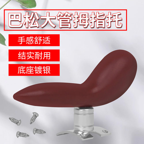 巴松大管手指托ABS金属材质拇指托小鸟型手托巴松管乐器配件新款