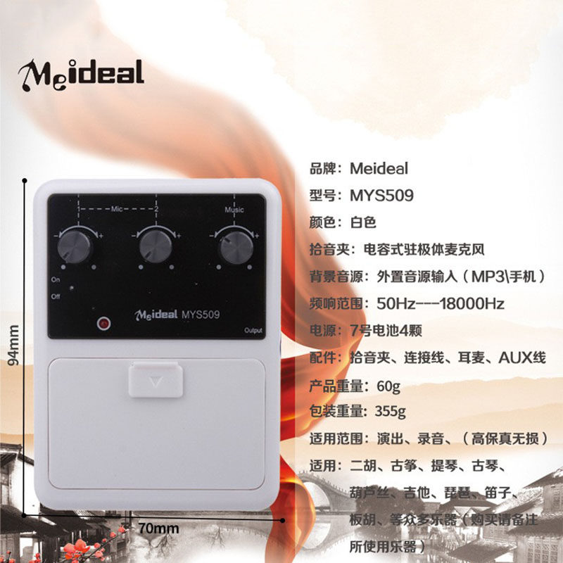 美妙斯509二胡拾音扩音器 小提琴古筝乐队专业演出麦克风乐器