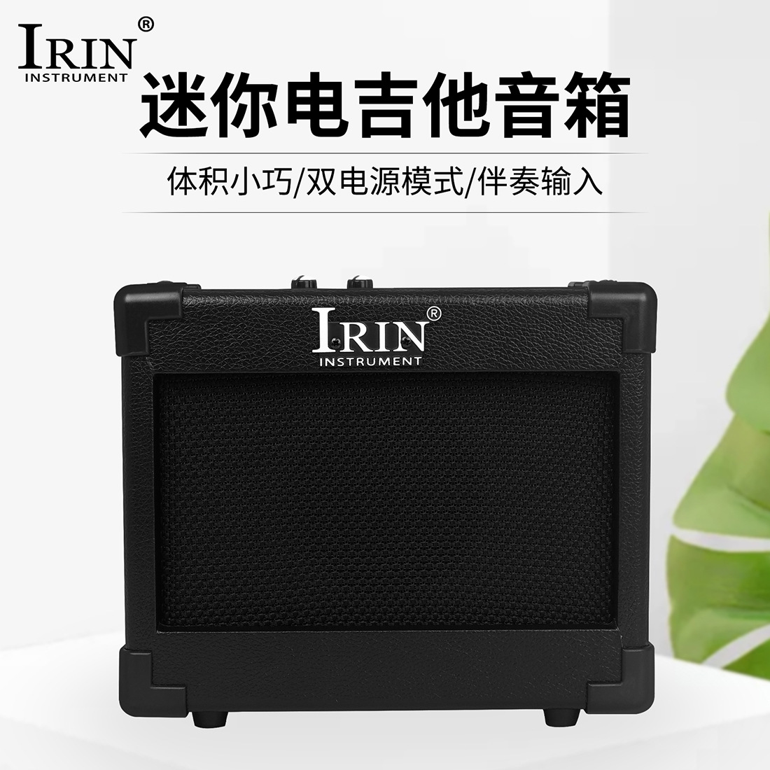 IRIN电吉他音箱放大器电贝斯吉他音响户外电吉他弹唱演出音响