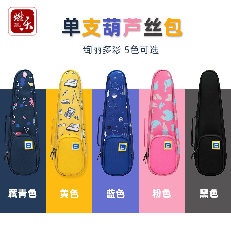 降b调c调儿童葫芦丝收纳包单支装小学生葫芦丝包加厚便携防泼水