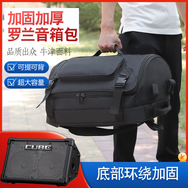 便携罗兰ex音箱包加厚cube音响包双肩背手拎收纳包防泼水防震防摔