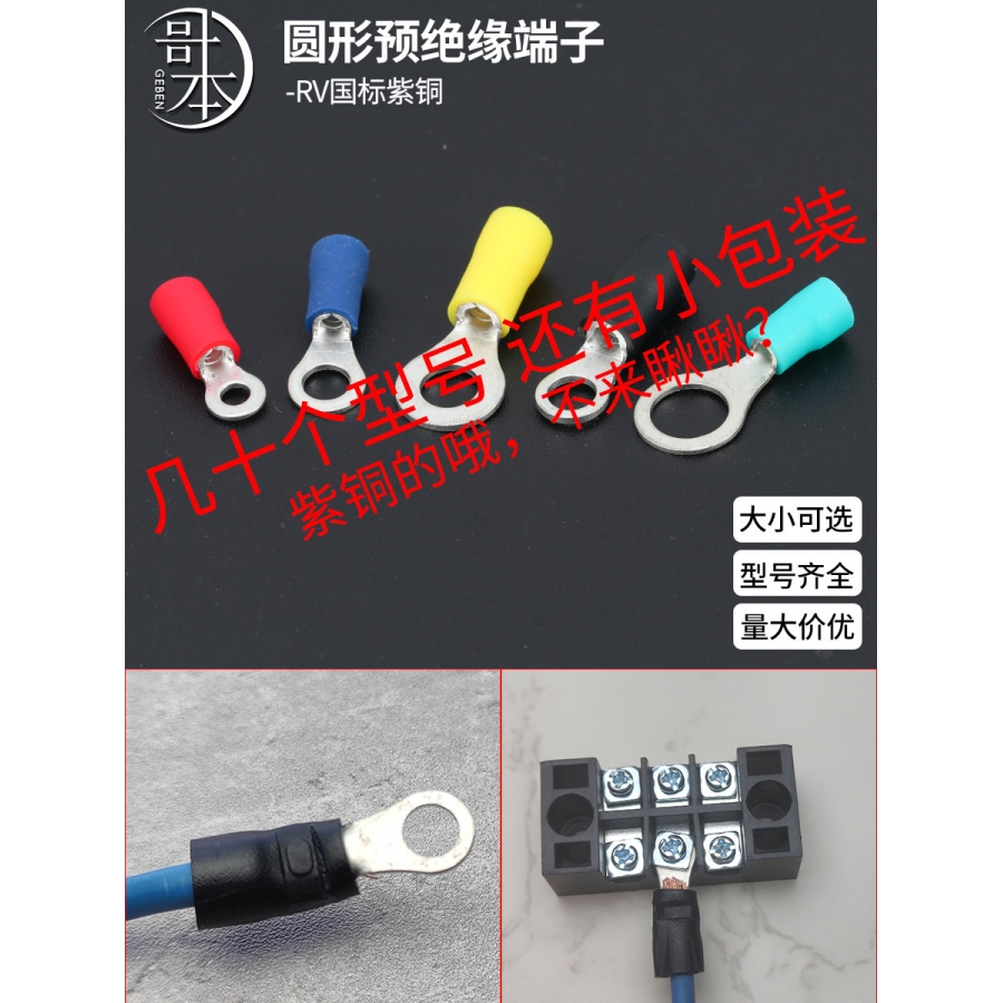 哥本RV国紫散卖圆形预绝缘端子