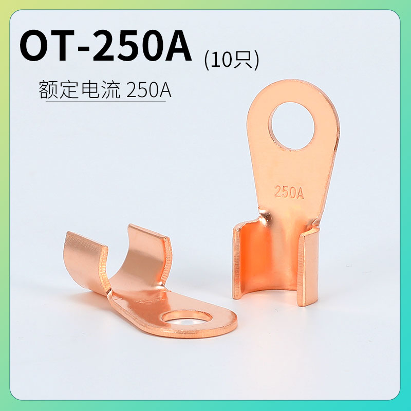 OT-250A紫铜开口鼻电流250A
