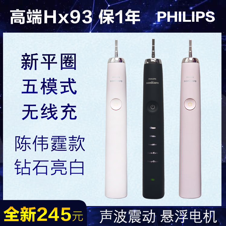 飞利浦电动牙刷hx9350/9360五模式声波震动成人美白原装全新质保