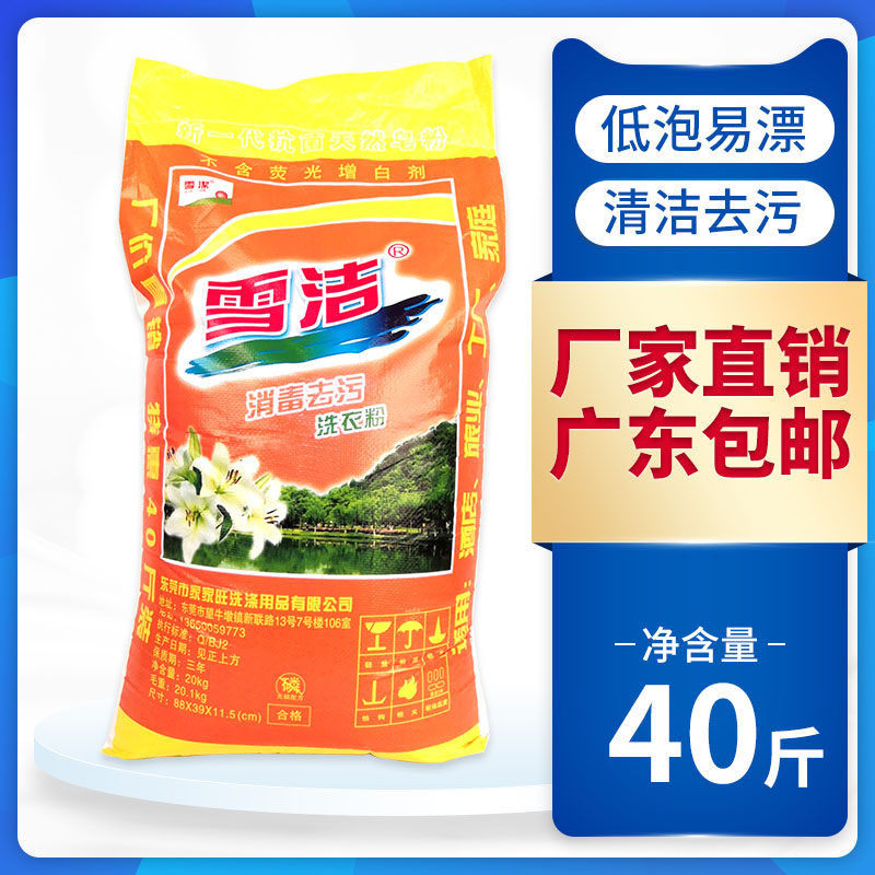 洗衣粉大袋商用工业散装酒店专用漂白大包拖地20kg家用小袋10斤装