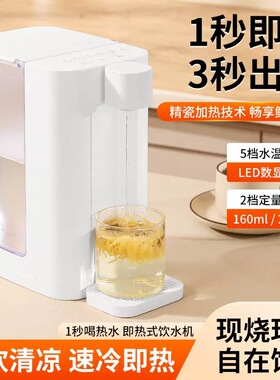 舒世森即热饮水机小型办公即热式饮水器冲奶泡茶迷你家用即烧即热