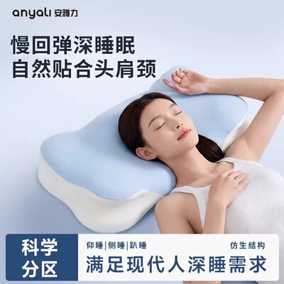 安雅力云柔枕头护颈椎记忆棉枕芯送礼深睡成人支撑慢回弹男女不塌