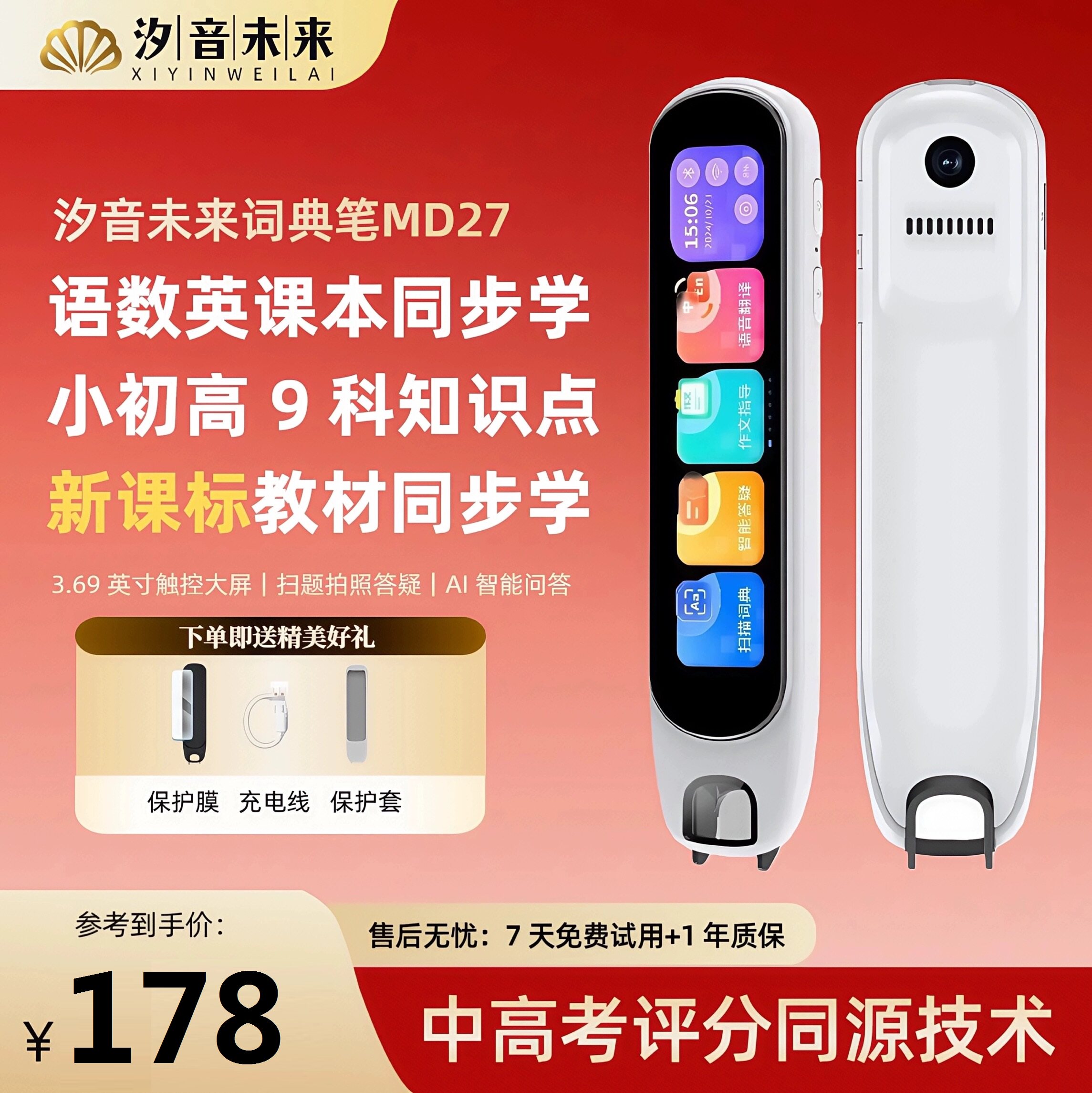 汐音未来词典笔MD27智能点读笔电子翻译英语学习全科专业扫读笔