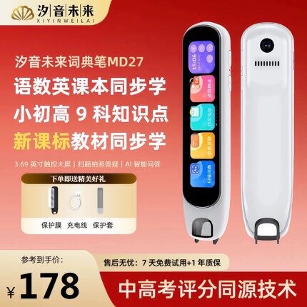 汐音未来词典笔MD27智能点读笔电子翻译英语学习全科专业扫读笔