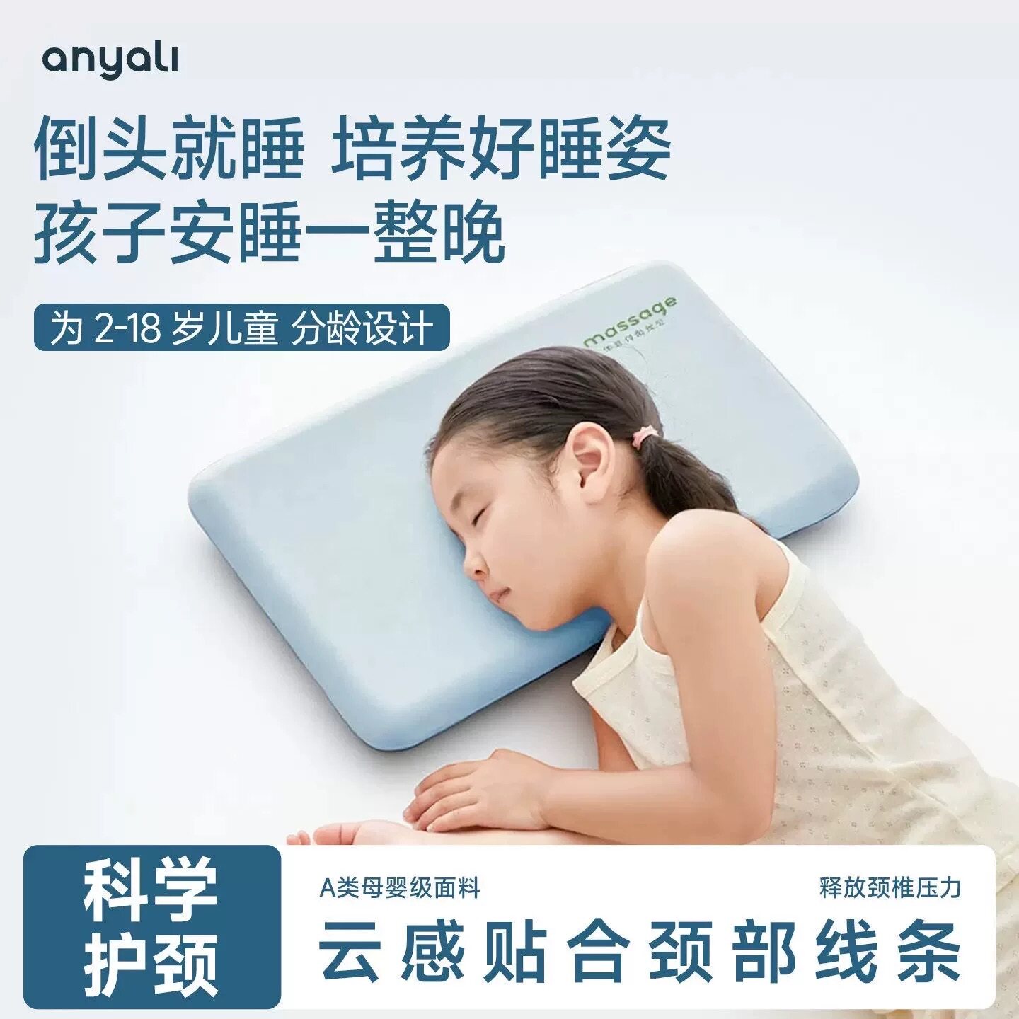 安雅力护脊儿童枕头护颈椎2-18岁可用记忆枕睡眠护脊椎儿童学生