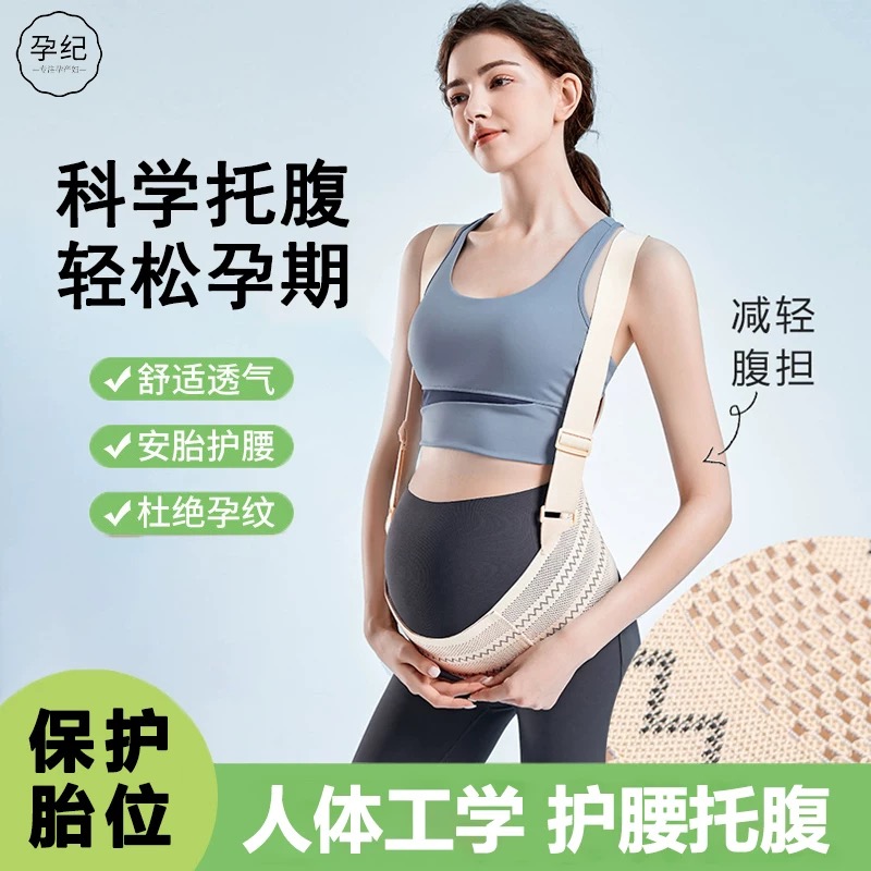 孕纪托腹带孕妇专用孕晚期护肚子怀孕耻骨痛托拖腹部防勒肚背腰带