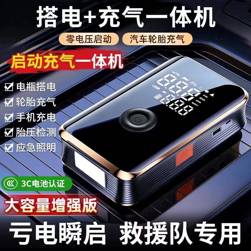 PBPT汽车应急启动电源一体机12V搭电备用电瓶启动器充电宝大容量
