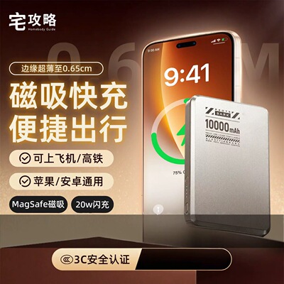 【3c认证】宅攻略磁吸充电宝无线有线快充适用苹果磁吸超薄便携
