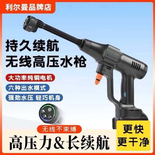 利尔曼无线锂电高压洗车机家用洗车水枪浇花神器便携大功率清洗机